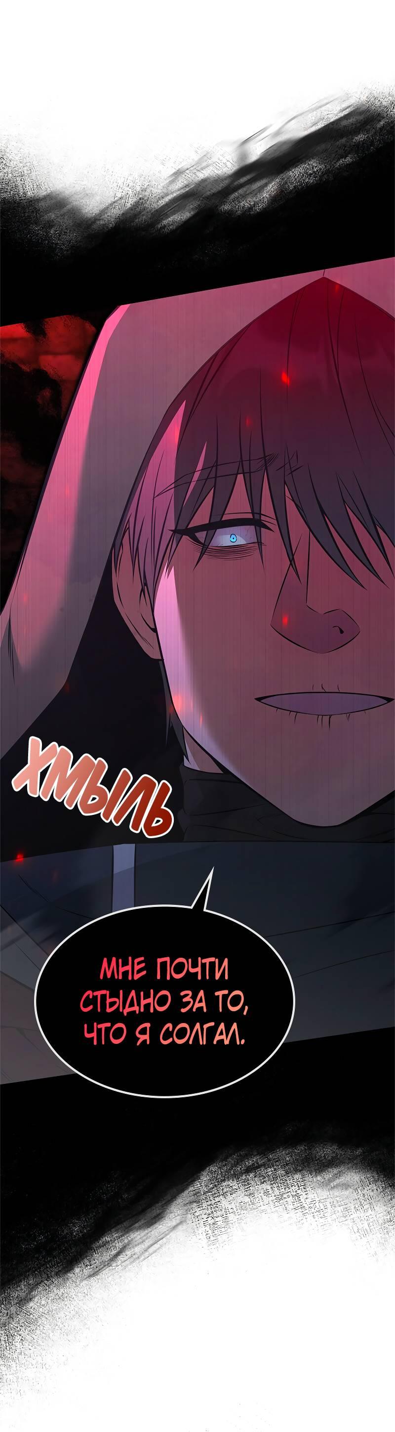 Манга Опальный брак Амелии - Глава 51 Страница 19