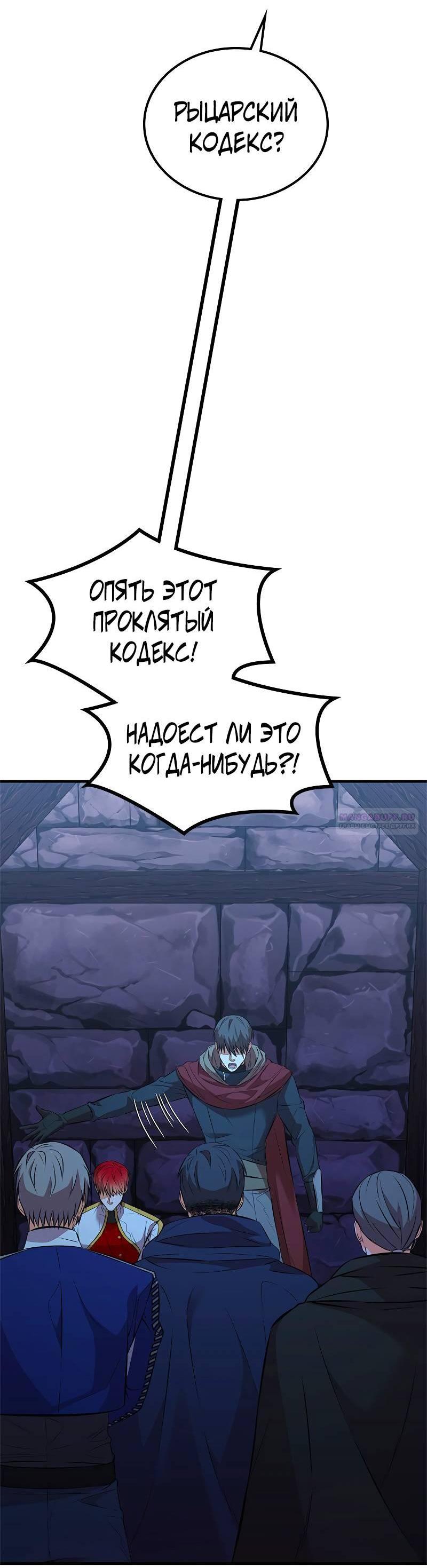 Манга Опальный брак Амелии - Глава 51 Страница 76