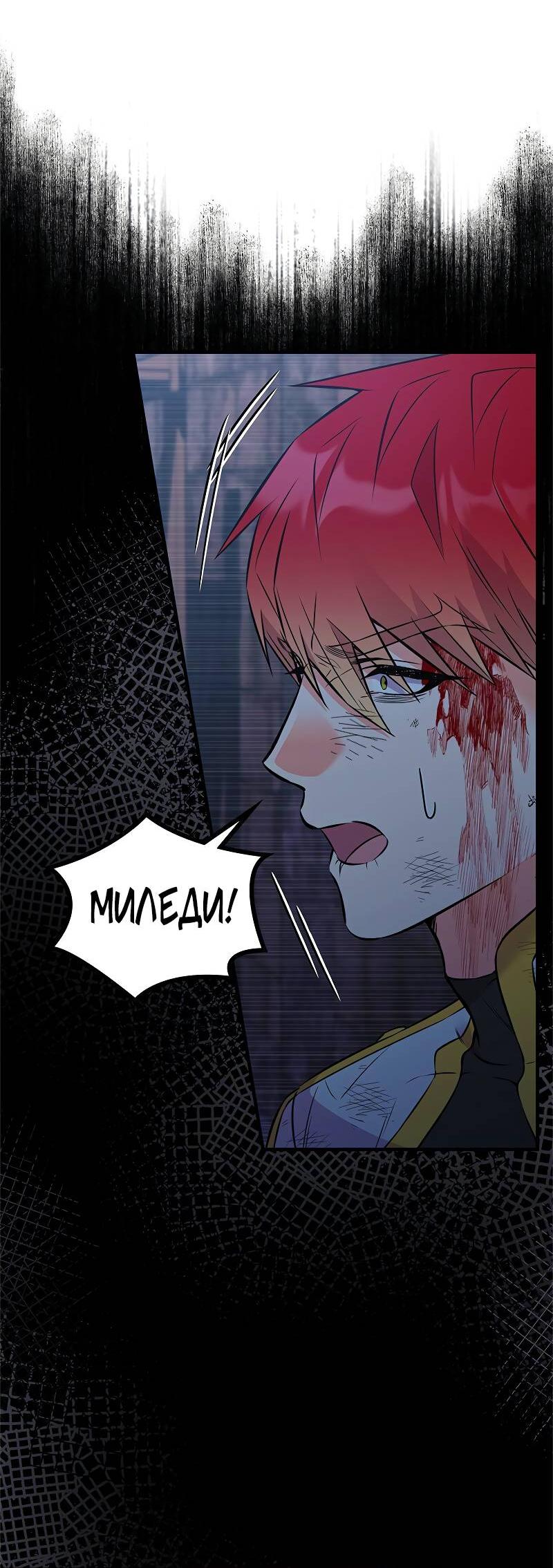 Манга Опальный брак Амелии - Глава 51 Страница 39