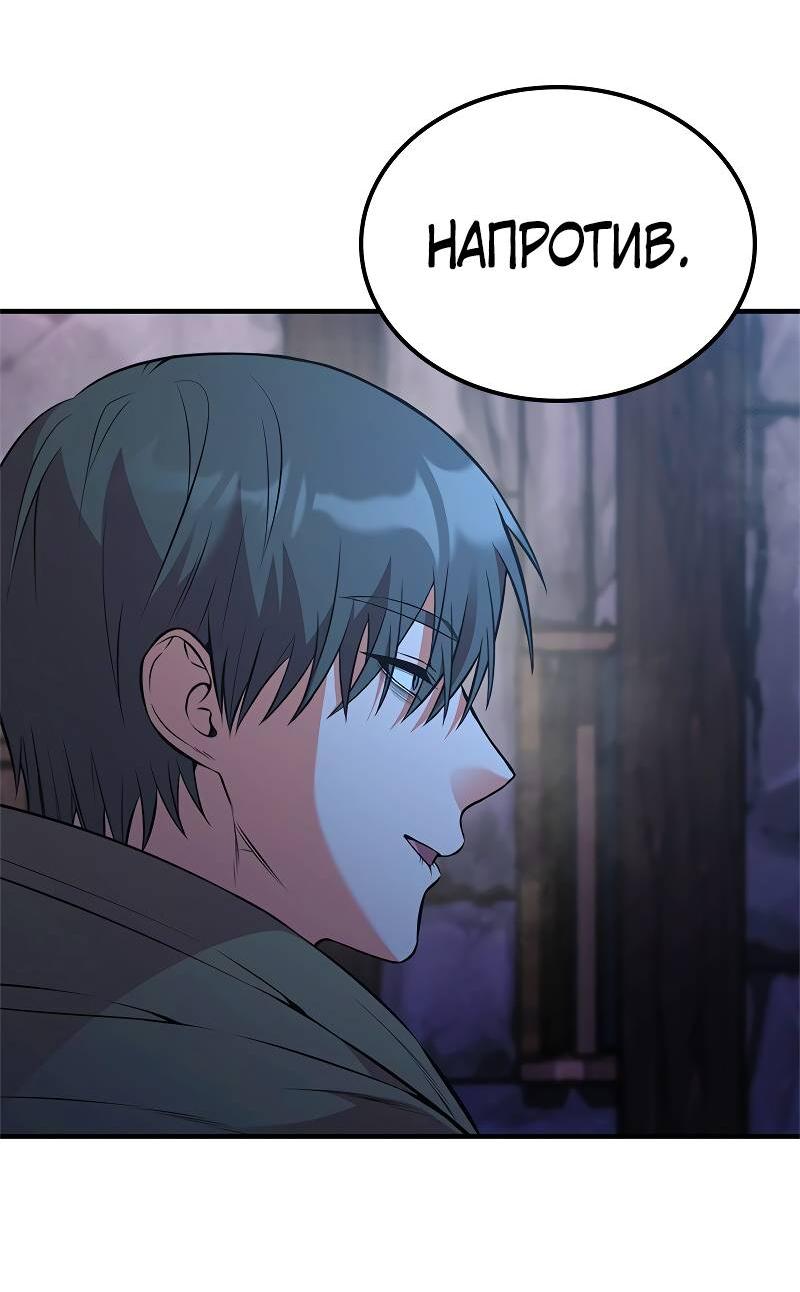 Манга Опальный брак Амелии - Глава 51 Страница 72