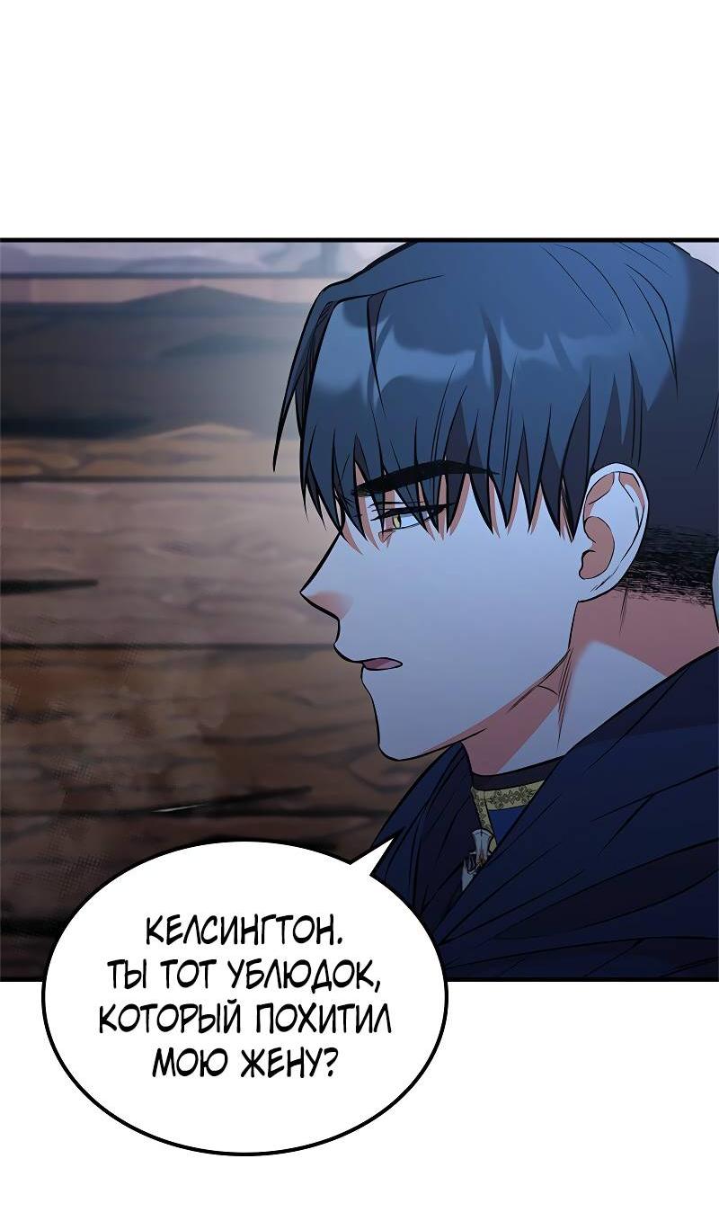 Манга Опальный брак Амелии - Глава 51 Страница 71