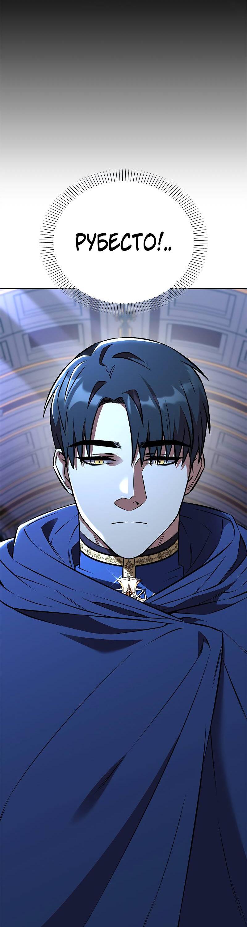 Манга Опальный брак Амелии - Глава 51 Страница 42