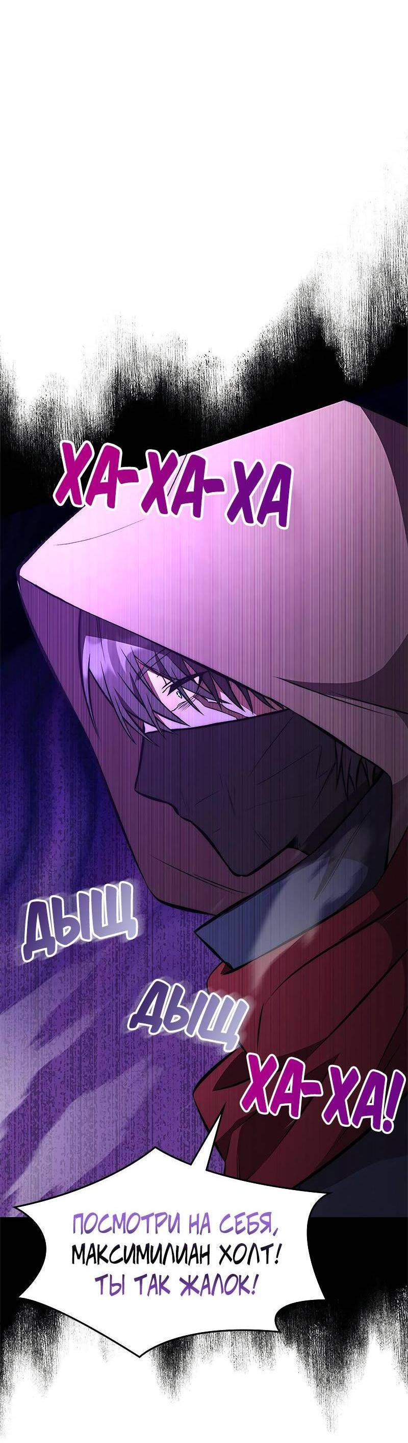 Манга Опальный брак Амелии - Глава 51 Страница 2