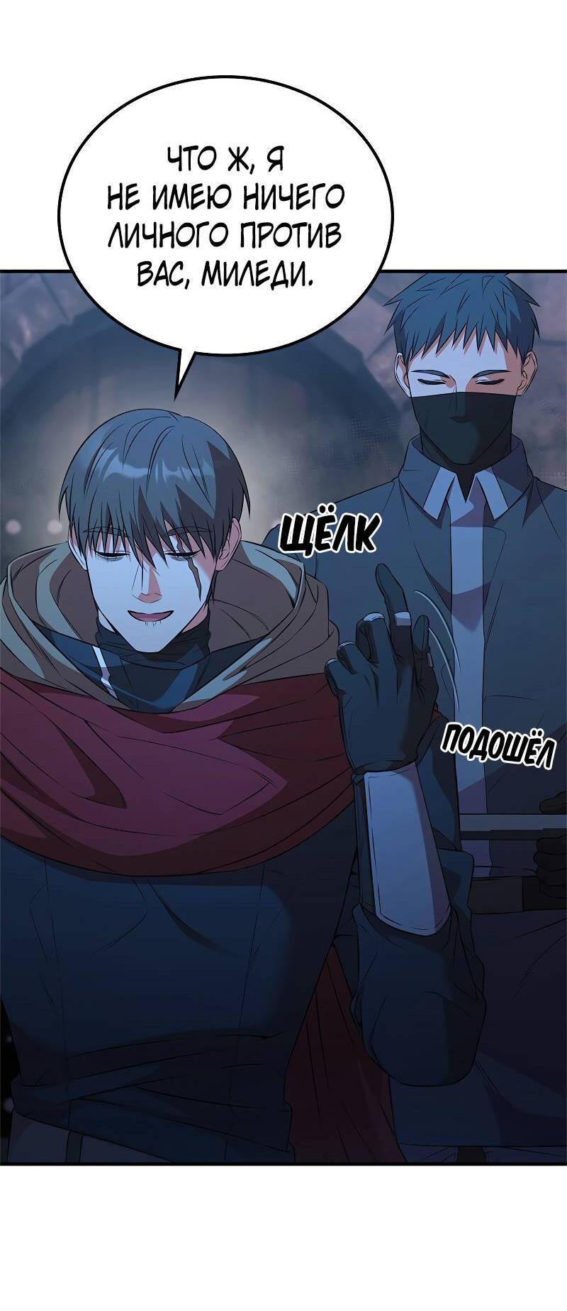 Манга Опальный брак Амелии - Глава 51 Страница 27