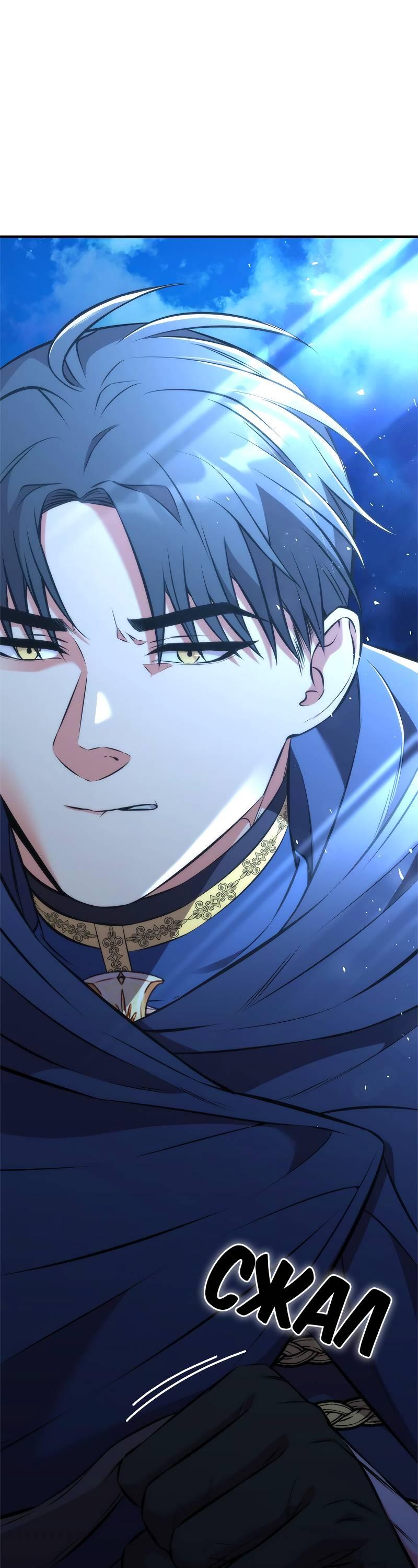 Манга Опальный брак Амелии - Глава 51 Страница 55