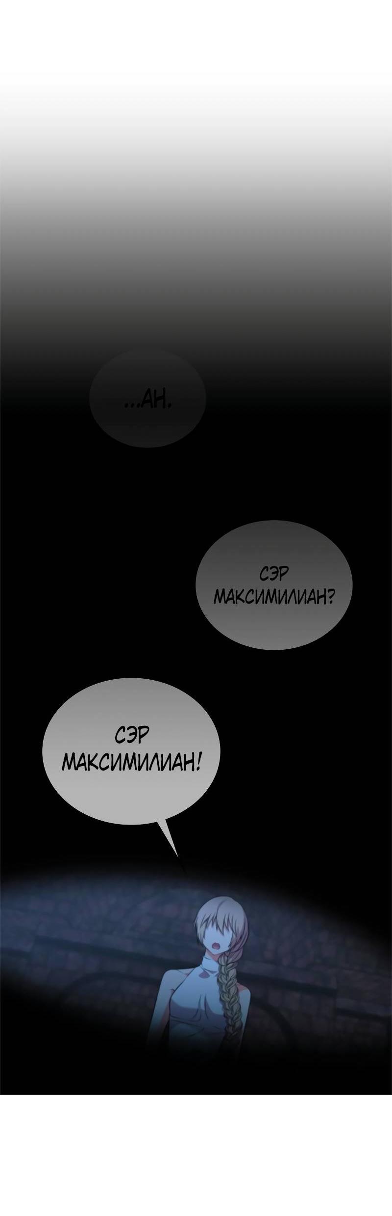 Манга Опальный брак Амелии - Глава 51 Страница 22