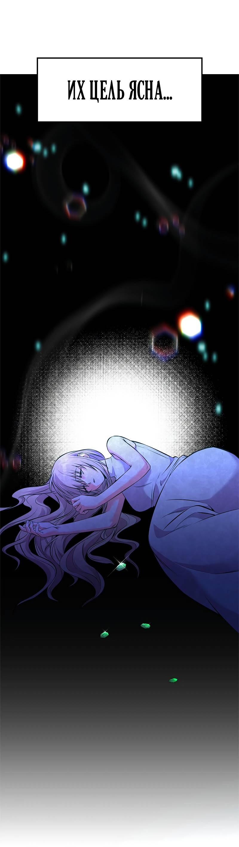 Манга Опальный брак Амелии - Глава 51 Страница 54