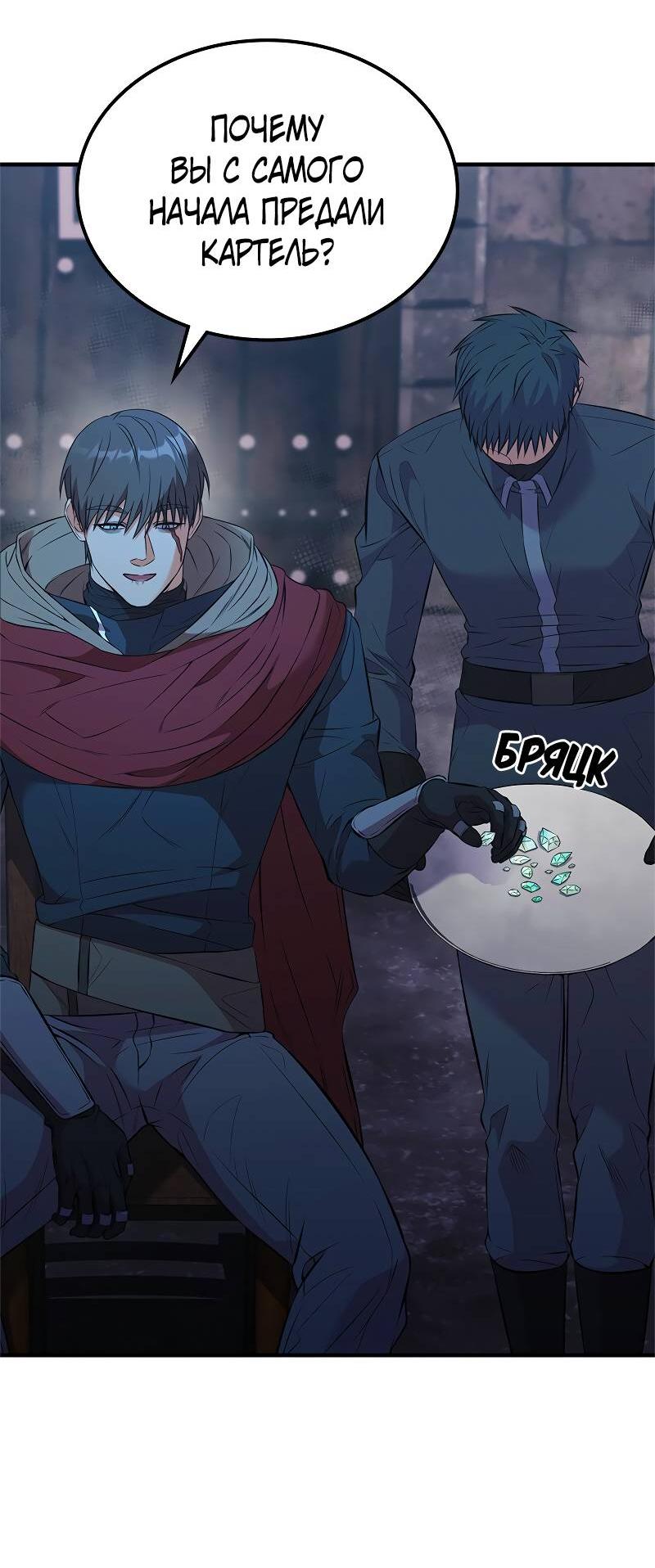 Манга Опальный брак Амелии - Глава 51 Страница 30