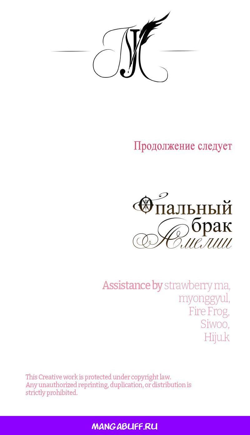 Манга Опальный брак Амелии - Глава 51 Страница 81