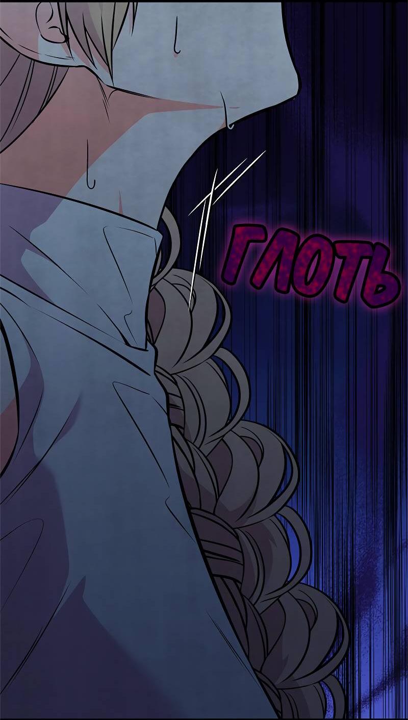 Манга Опальный брак Амелии - Глава 51 Страница 40