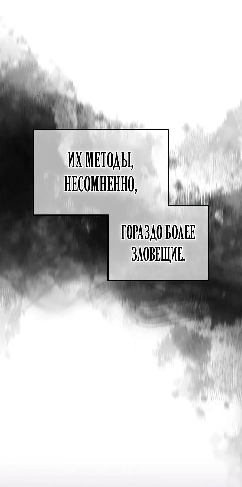 Манга Опальный брак Амелии - Глава 51 Страница 52