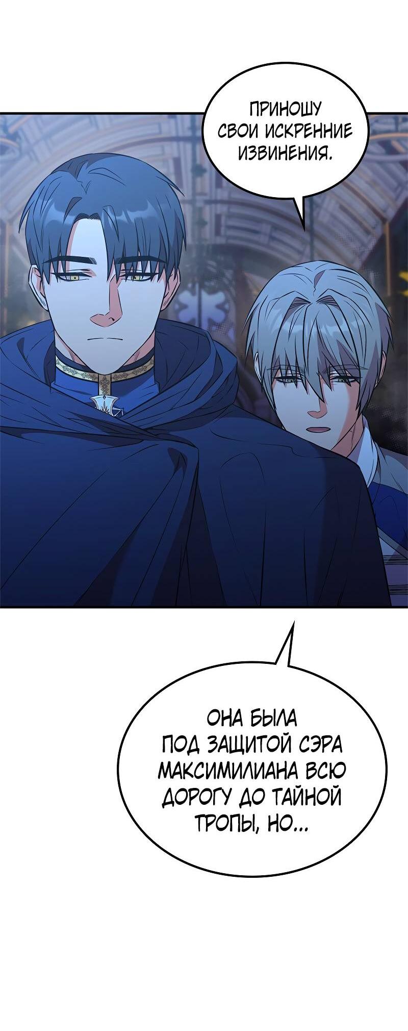 Манга Опальный брак Амелии - Глава 51 Страница 44