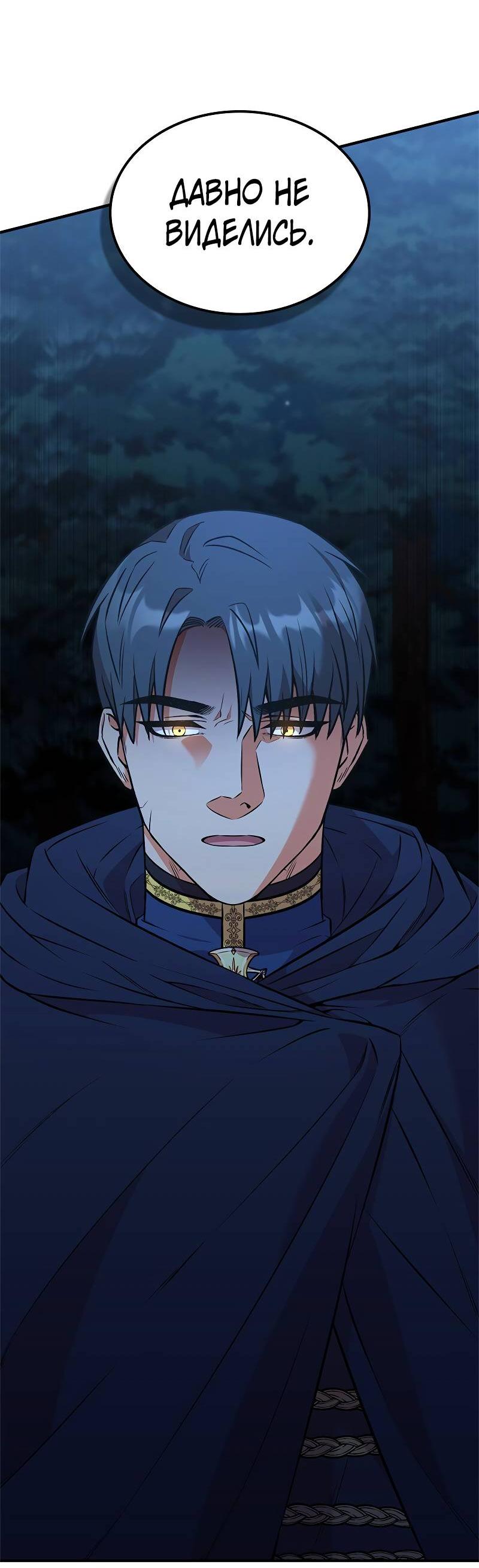 Манга Опальный брак Амелии - Глава 51 Страница 69