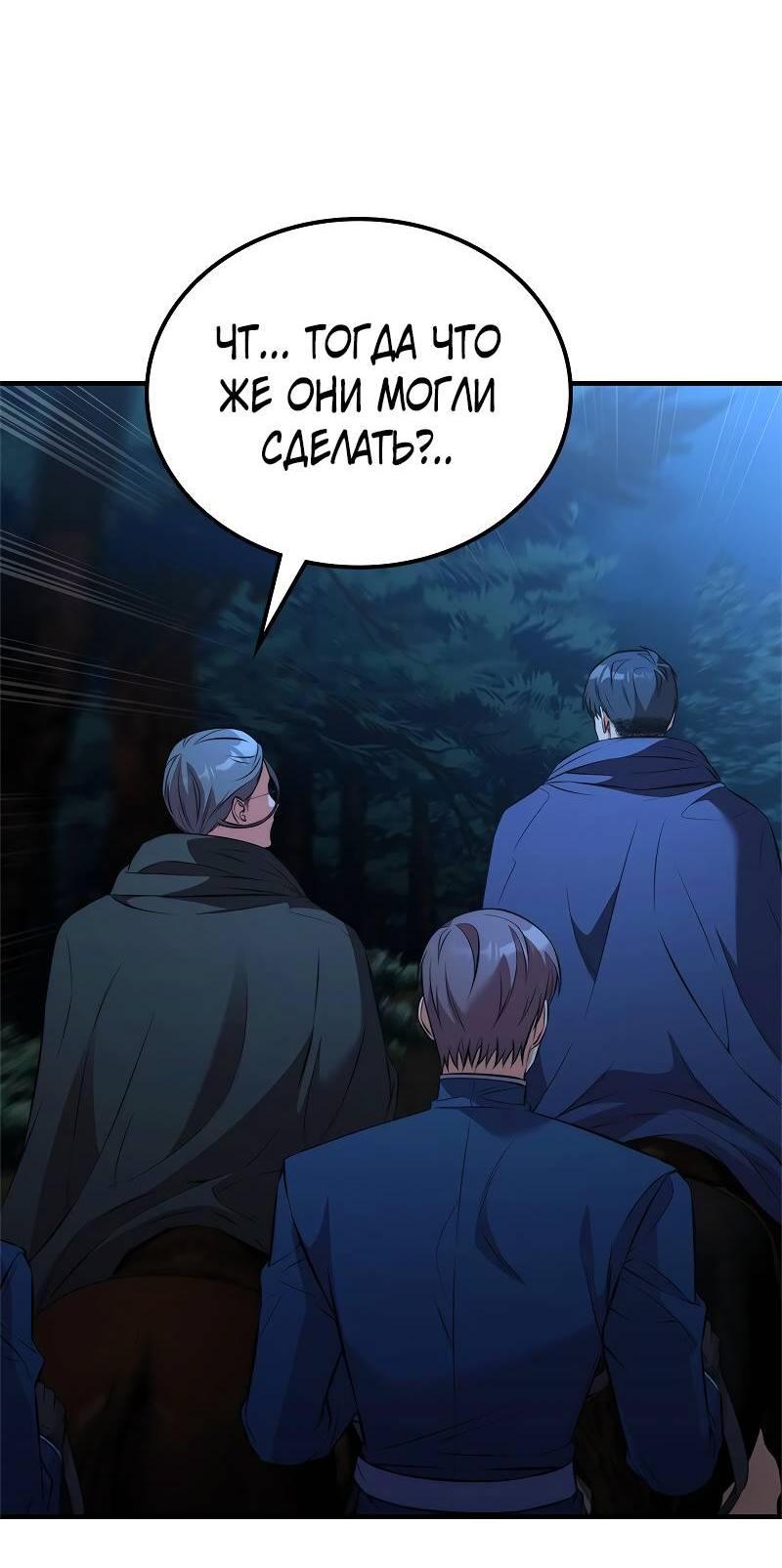 Манга Опальный брак Амелии - Глава 51 Страница 51