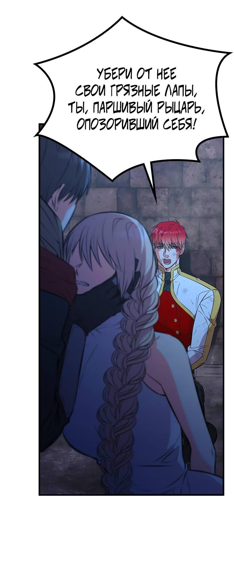 Манга Опальный брак Амелии - Глава 51 Страница 32