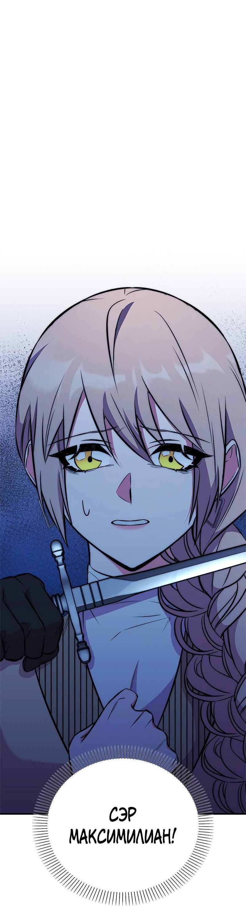 Манга Опальный брак Амелии - Глава 51 Страница 3