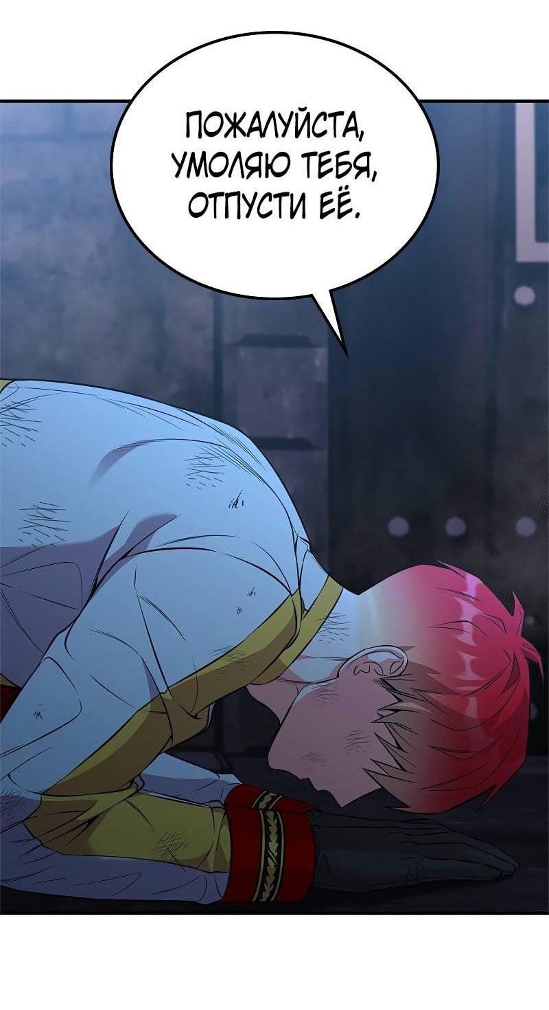 Манга Опальный брак Амелии - Глава 51 Страница 17