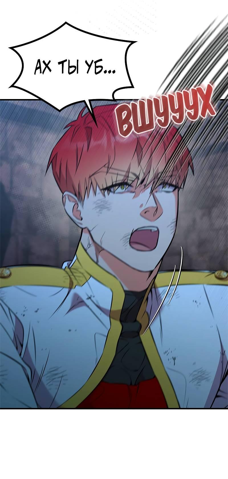 Манга Опальный брак Амелии - Глава 51 Страница 20