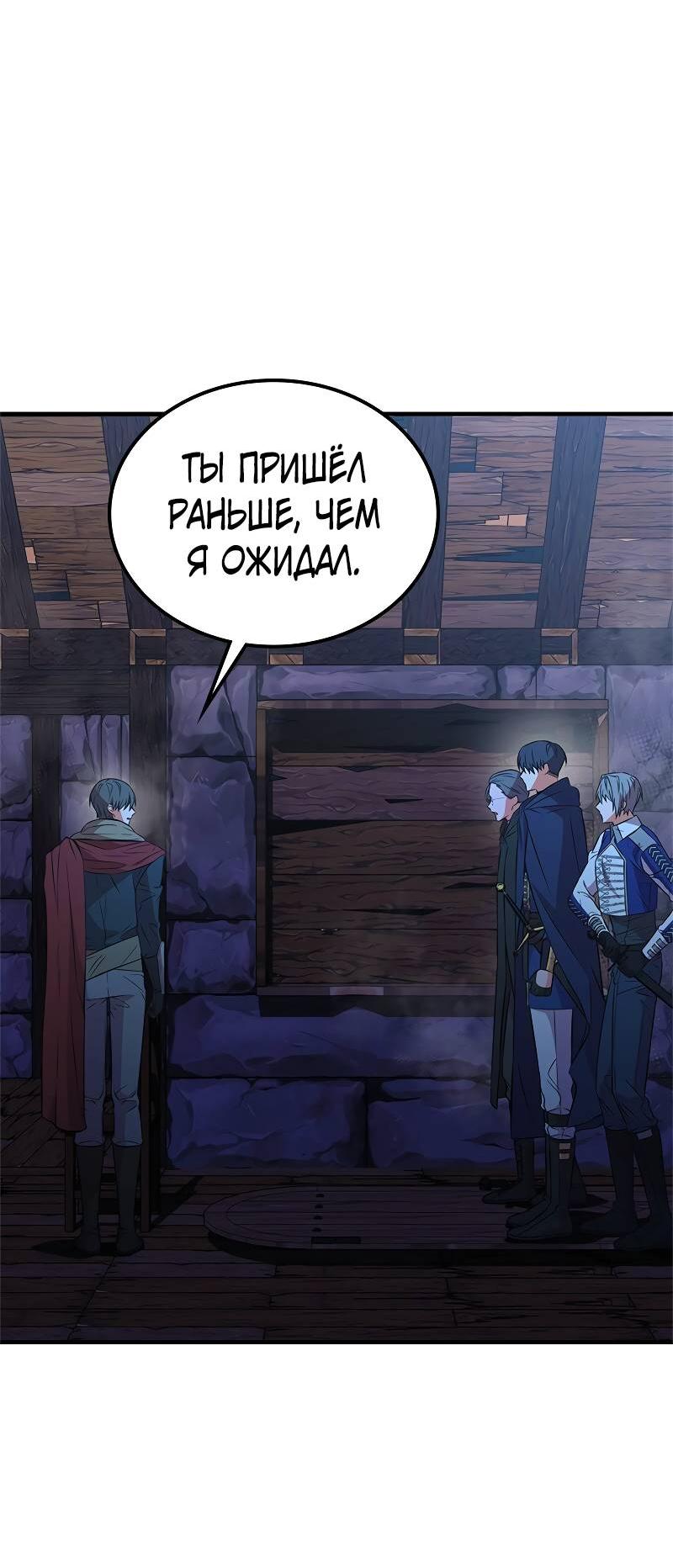 Манга Опальный брак Амелии - Глава 51 Страница 70