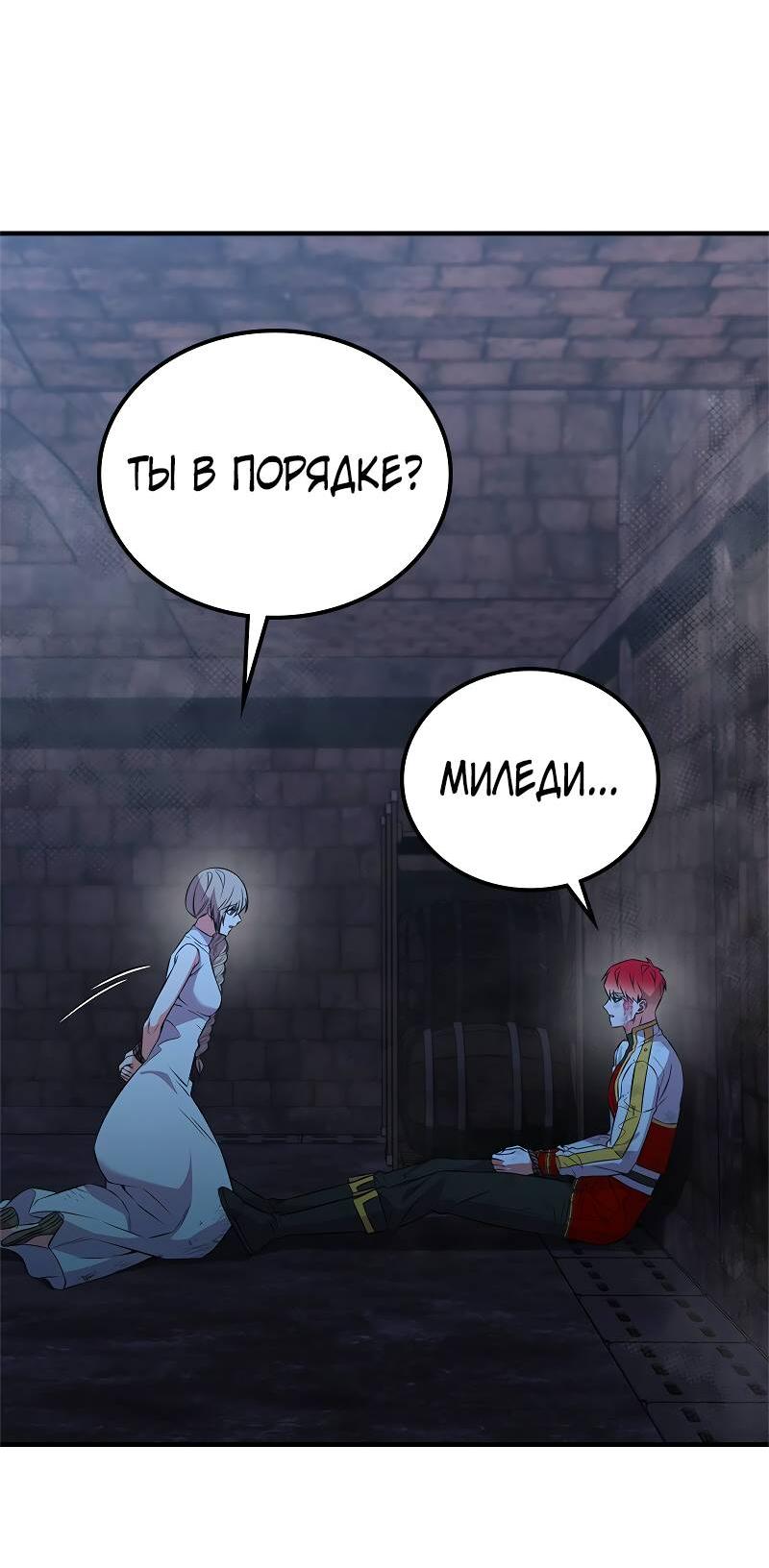 Манга Опальный брак Амелии - Глава 51 Страница 23