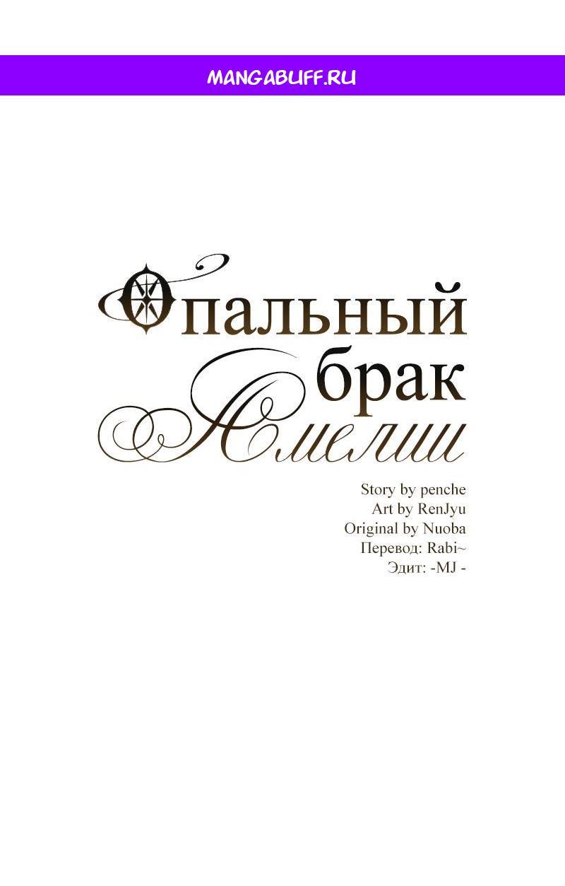 Манга Опальный брак Амелии - Глава 51 Страница 1