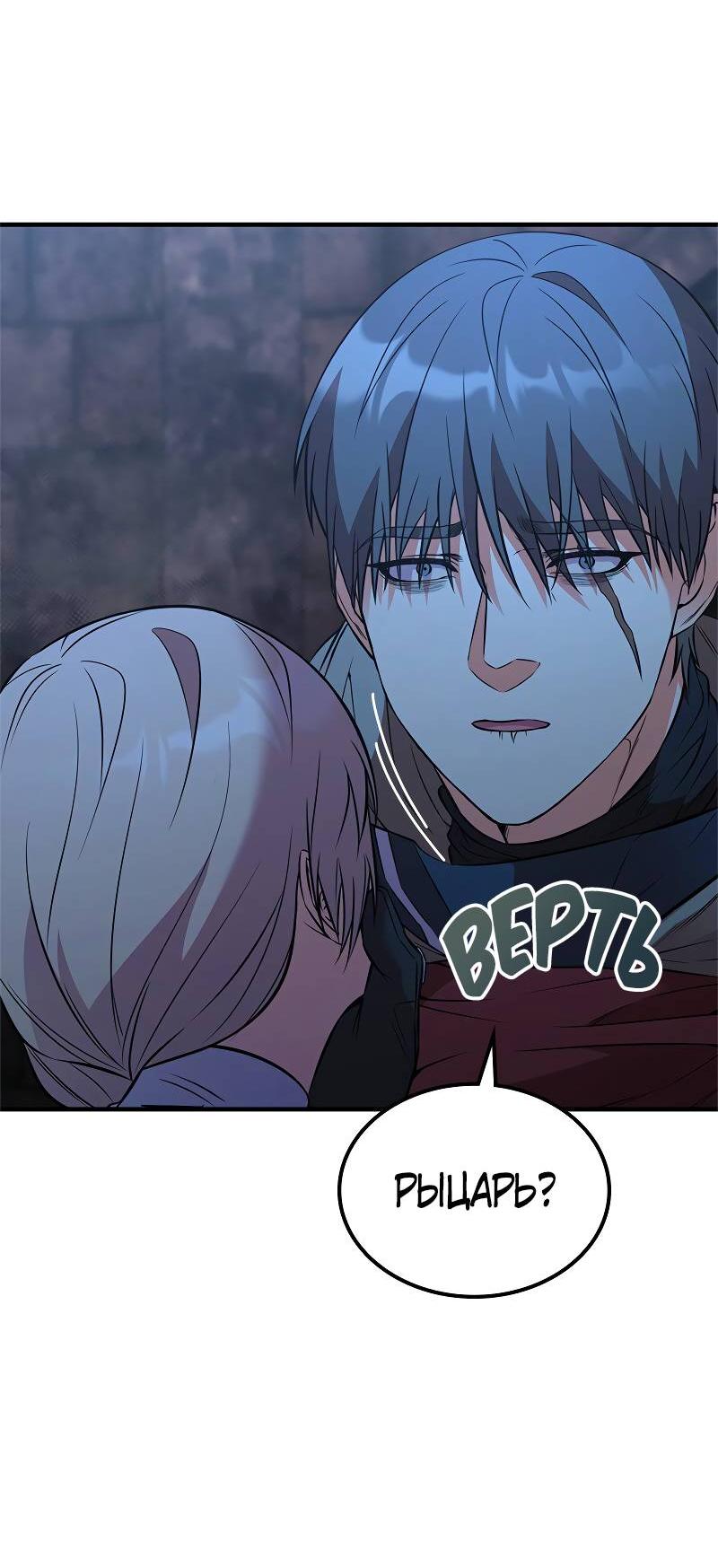 Манга Опальный брак Амелии - Глава 51 Страница 33