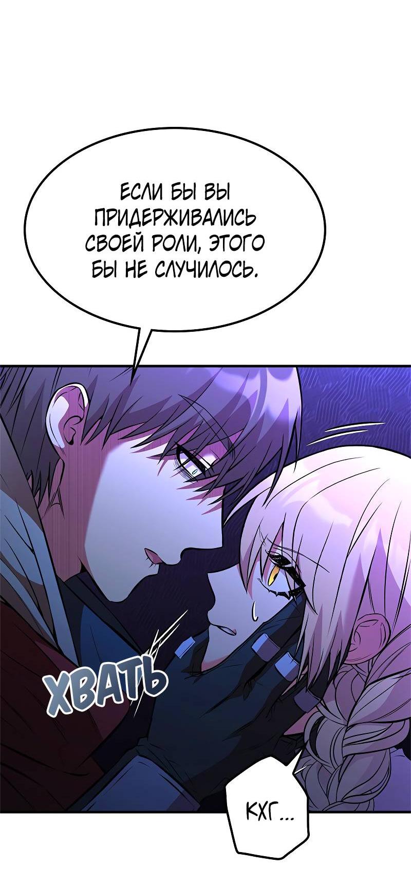 Манга Опальный брак Амелии - Глава 51 Страница 31