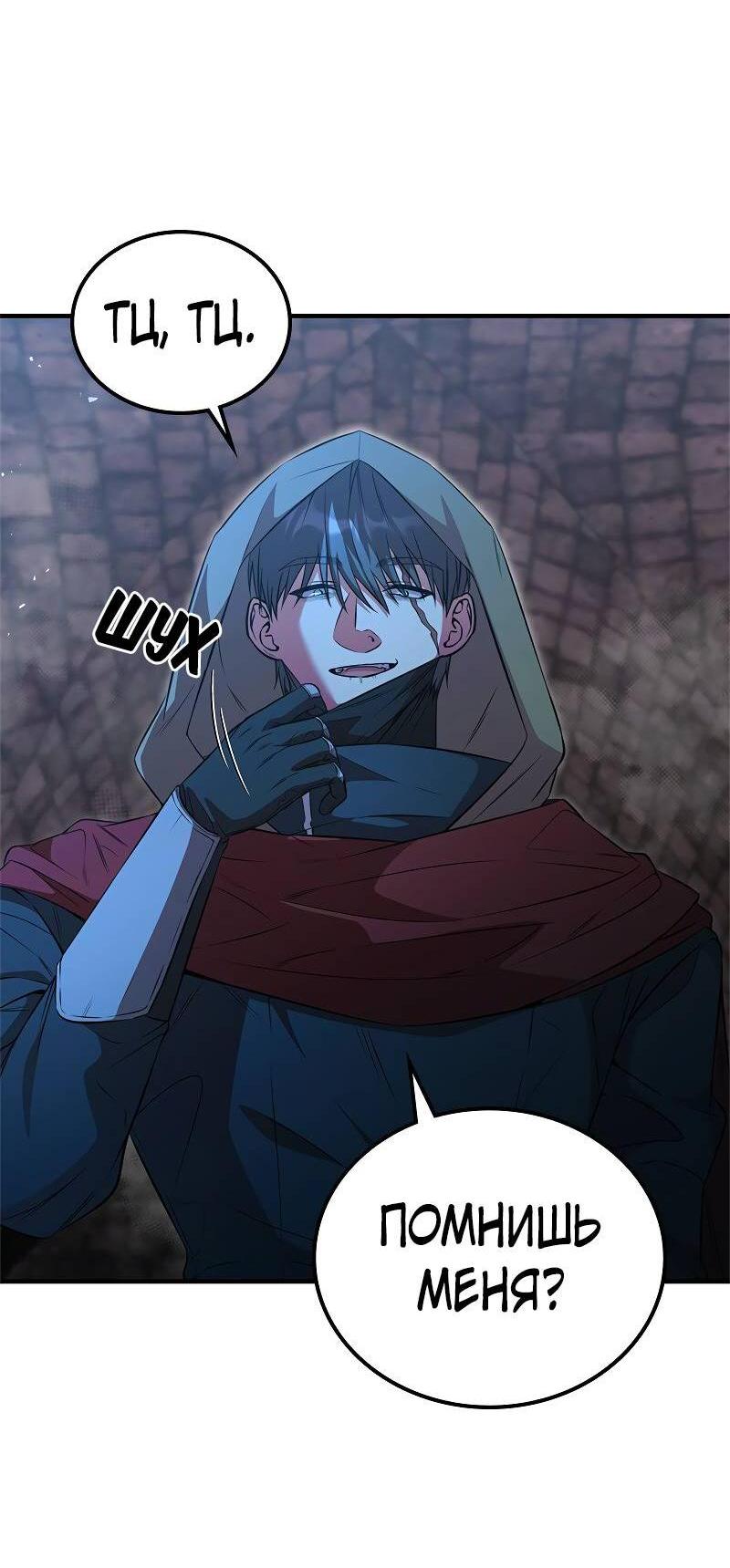 Манга Опальный брак Амелии - Глава 51 Страница 5