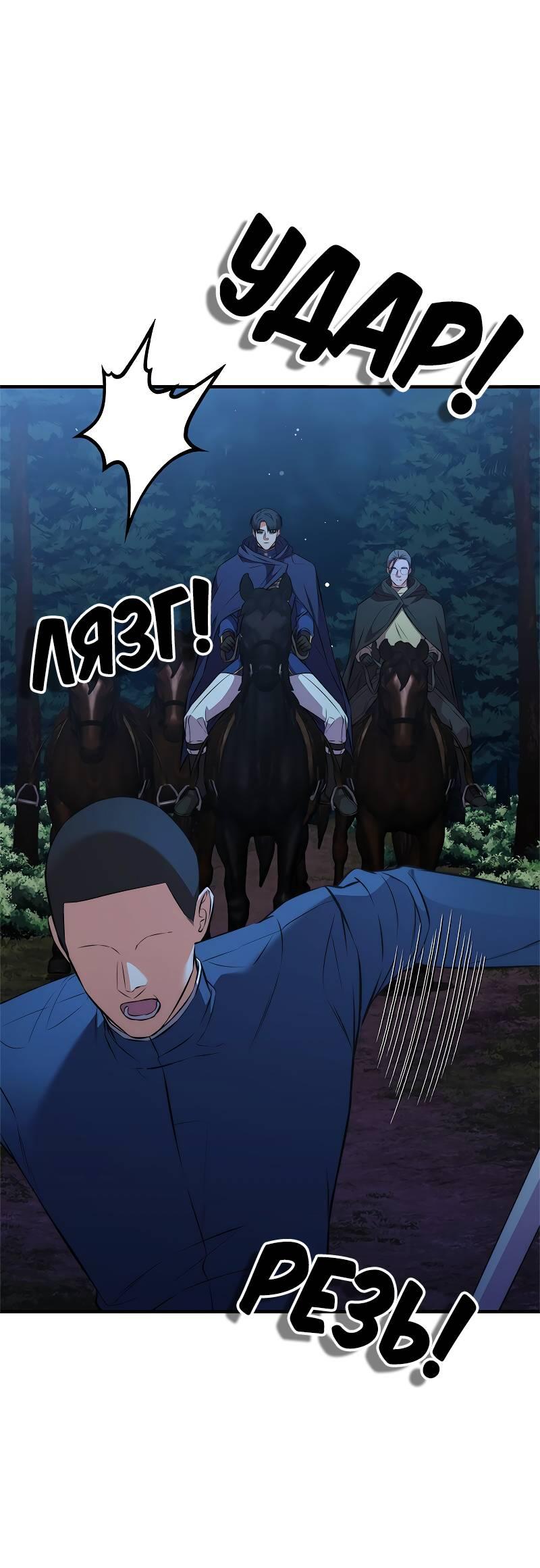 Манга Опальный брак Амелии - Глава 51 Страница 62