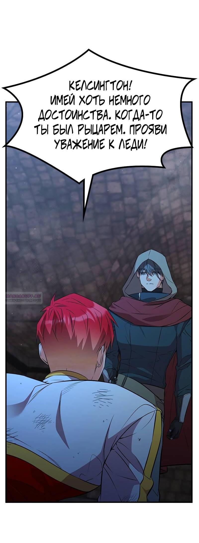 Манга Опальный брак Амелии - Глава 51 Страница 12