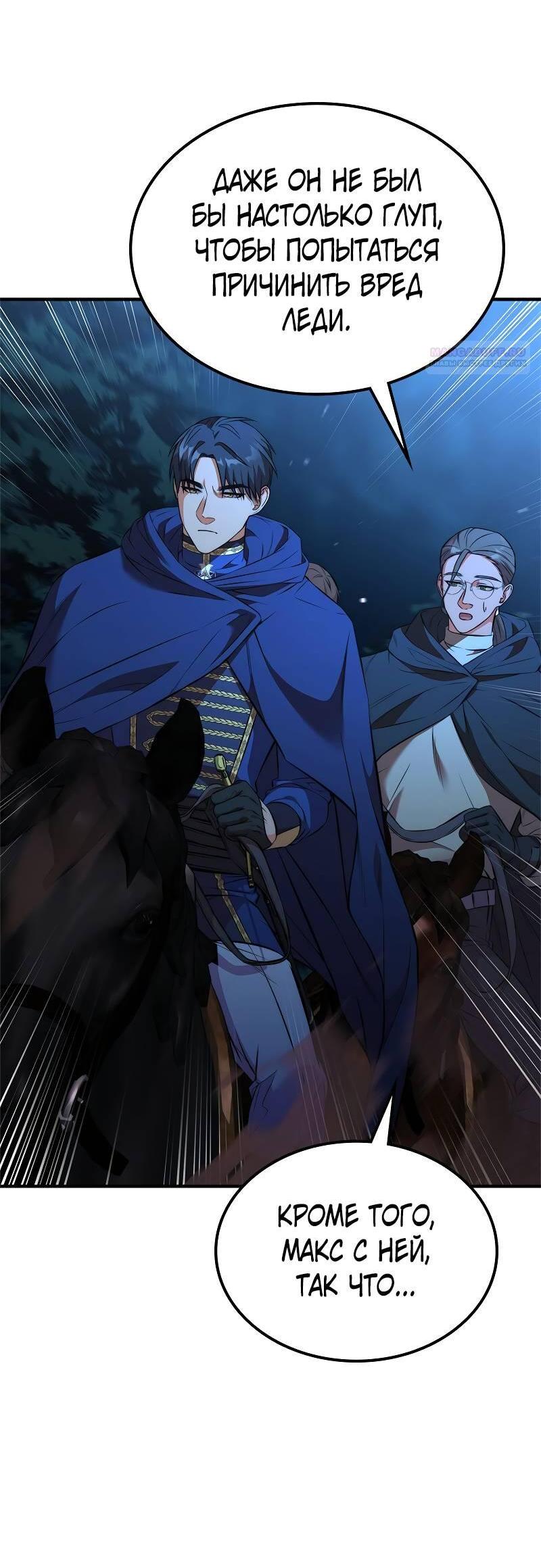 Манга Опальный брак Амелии - Глава 51 Страница 49