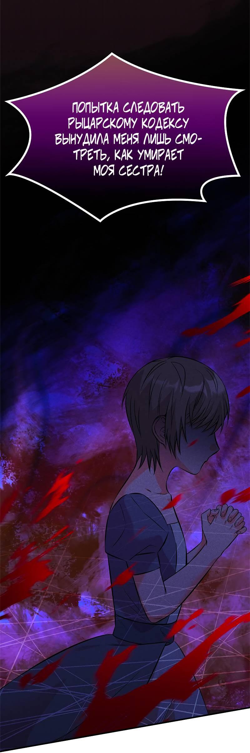 Манга Опальный брак Амелии - Глава 51 Страница 36