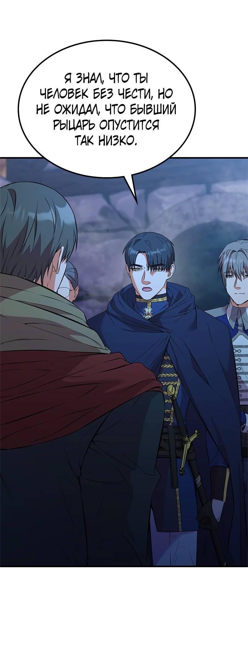 Манга Опальный брак Амелии - Глава 51 Страница 74