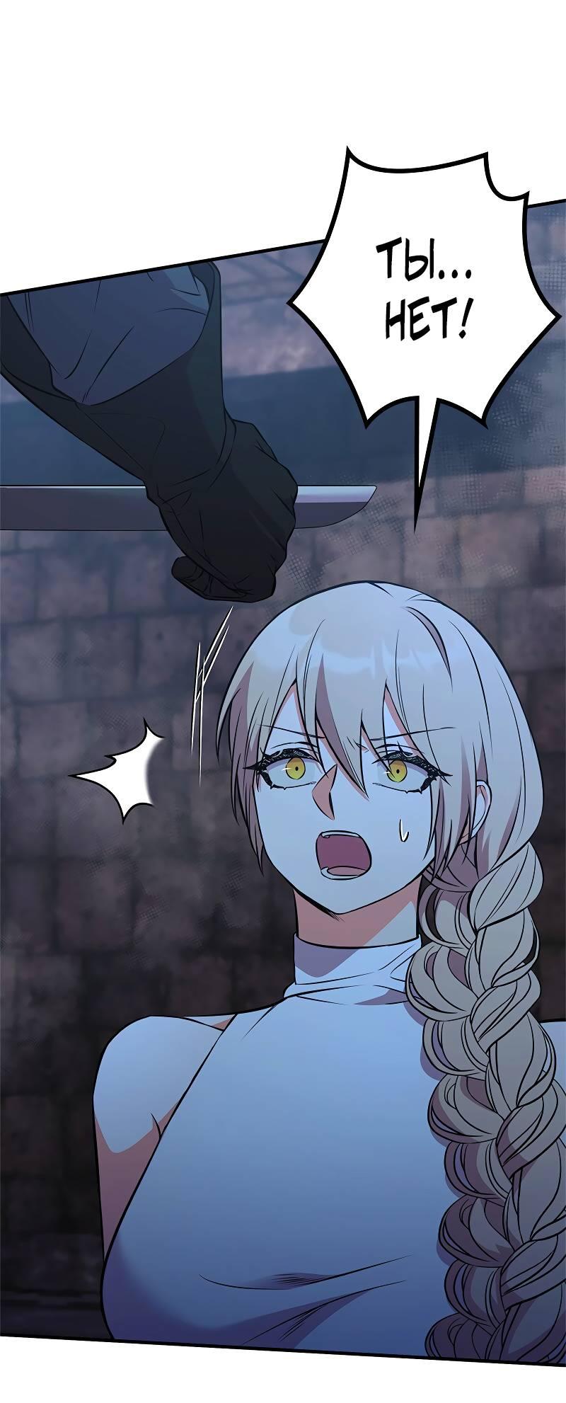Манга Опальный брак Амелии - Глава 51 Страница 29
