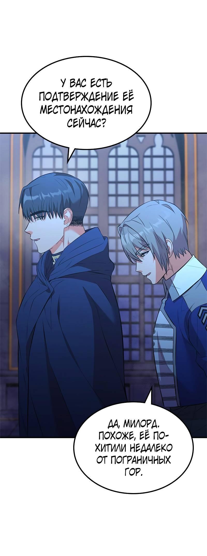 Манга Опальный брак Амелии - Глава 51 Страница 45