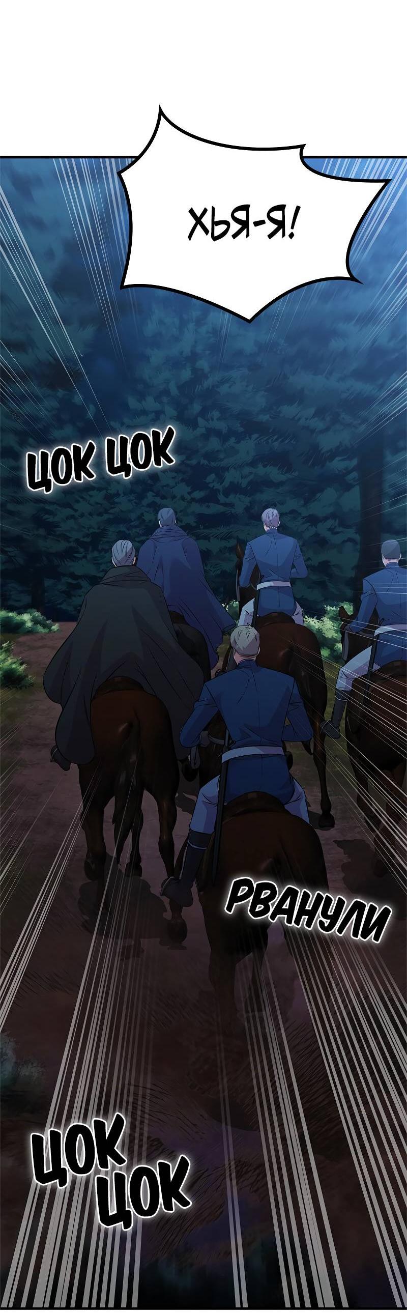 Манга Опальный брак Амелии - Глава 51 Страница 57