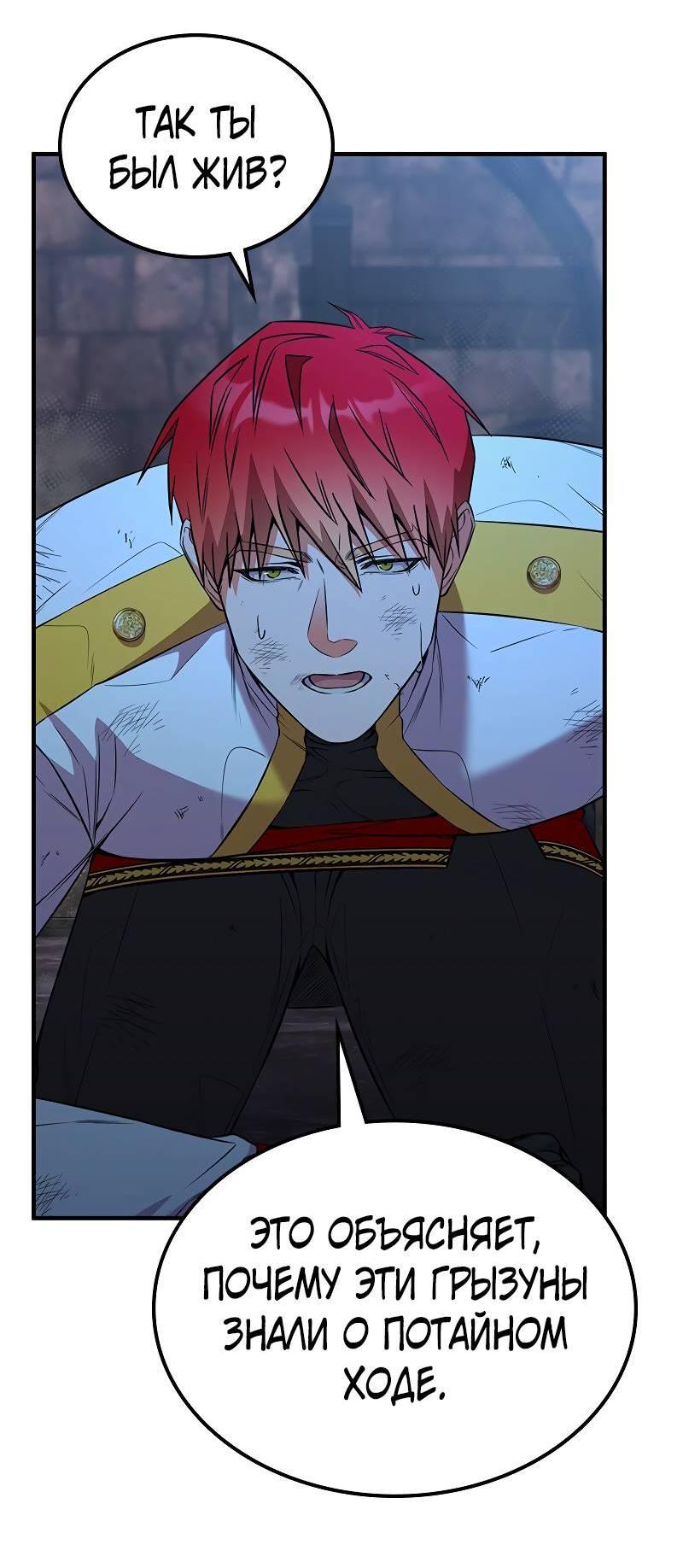 Манга Опальный брак Амелии - Глава 51 Страница 10