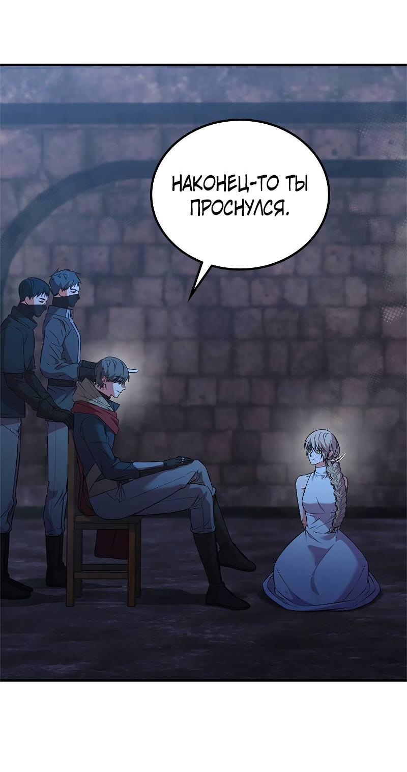 Манга Опальный брак Амелии - Глава 51 Страница 24