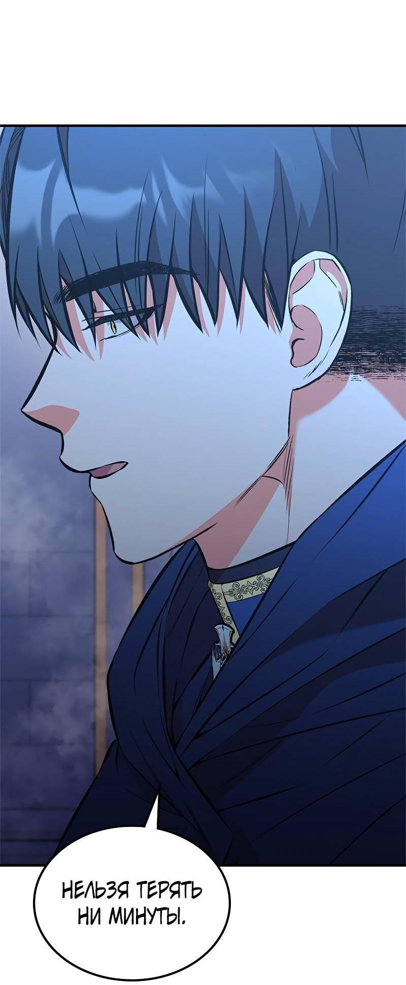 Манга Опальный брак Амелии - Глава 51 Страница 46