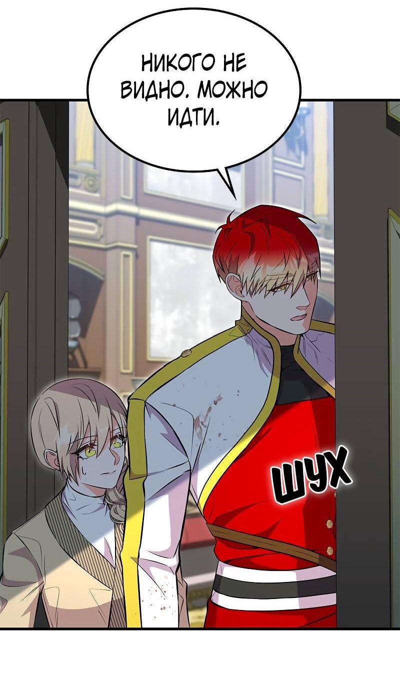 Манга Опальный брак Амелии - Глава 50 Страница 10