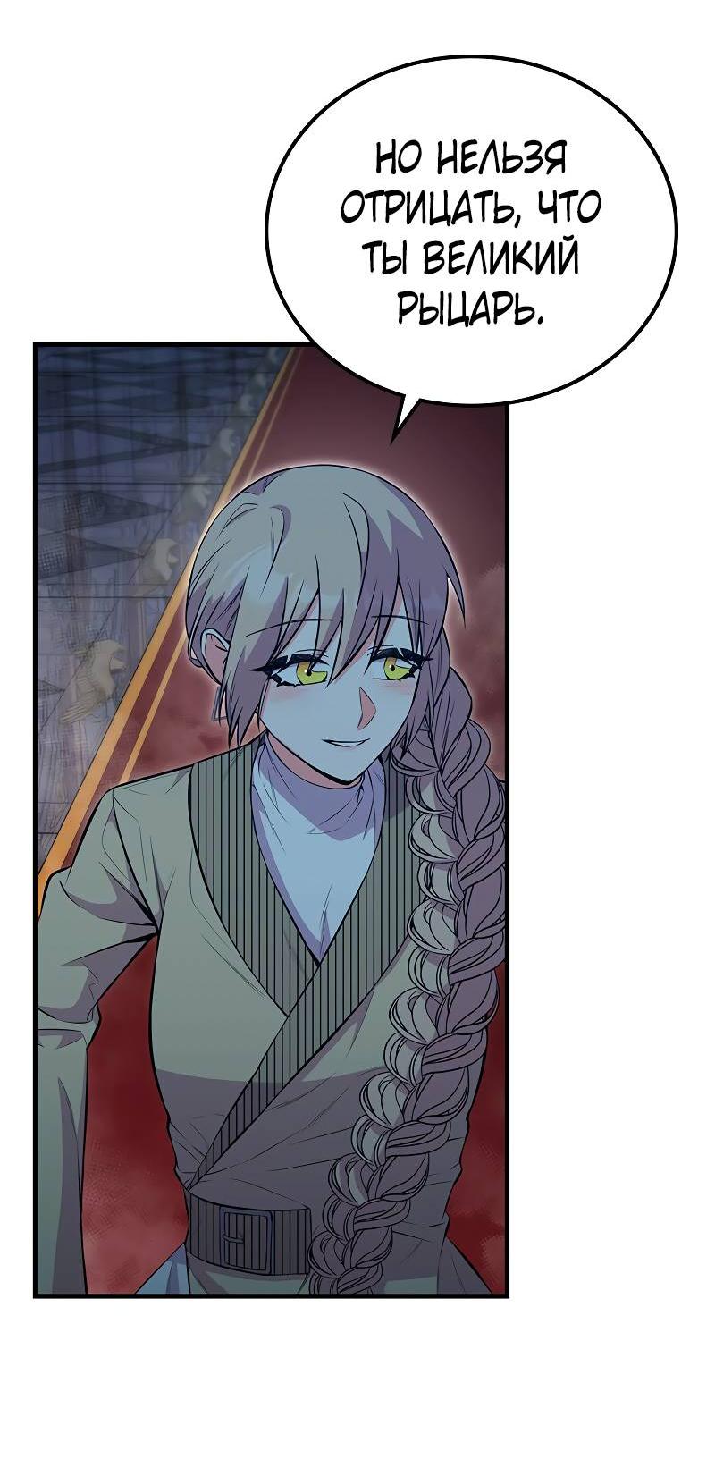 Манга Опальный брак Амелии - Глава 50 Страница 33