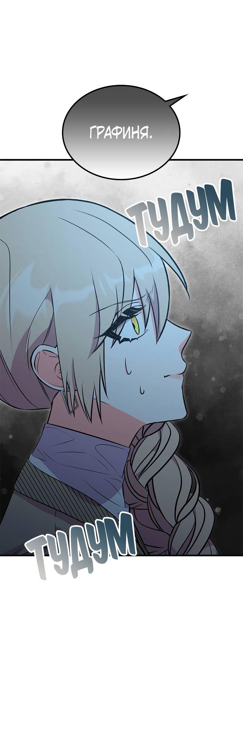 Манга Опальный брак Амелии - Глава 50 Страница 47