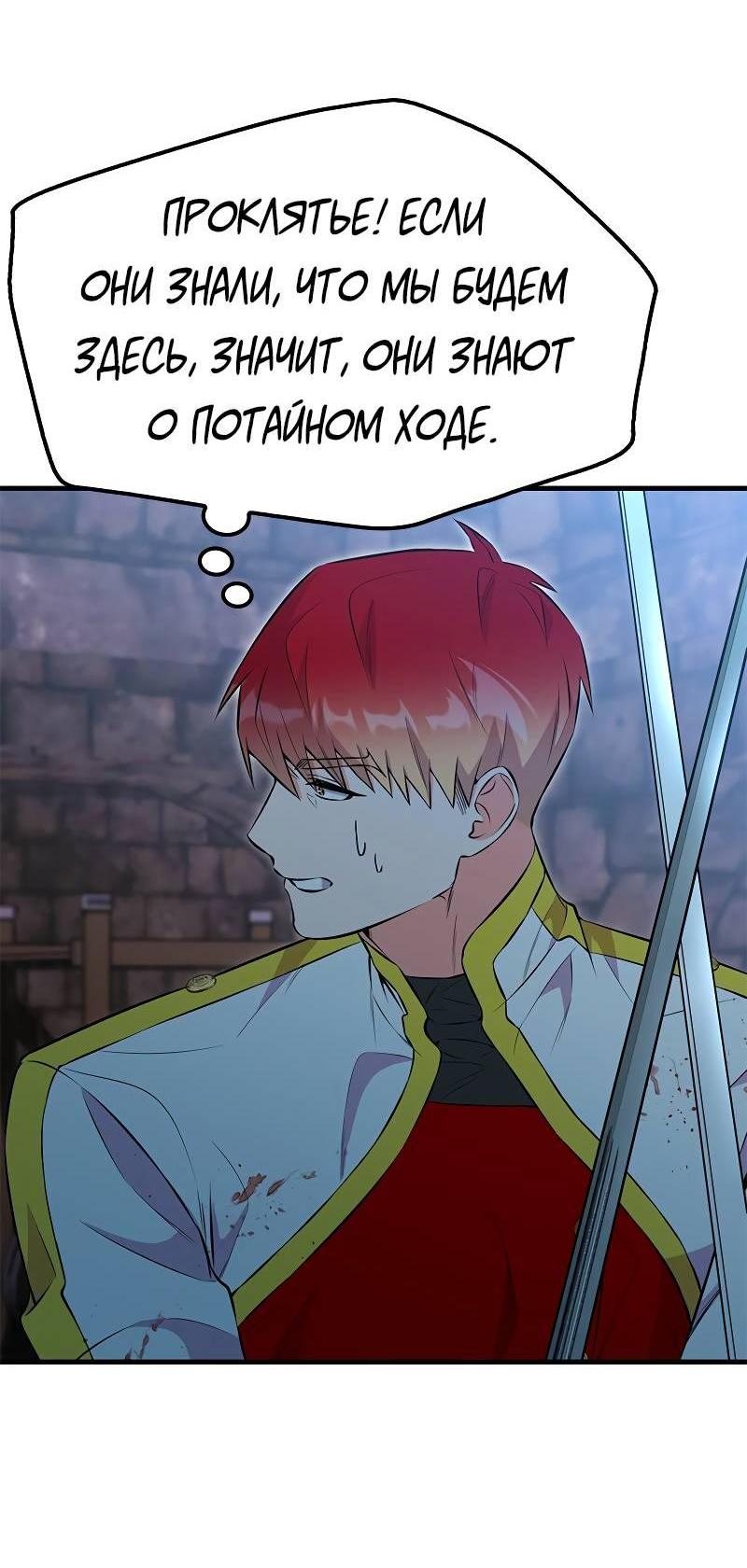 Манга Опальный брак Амелии - Глава 50 Страница 56