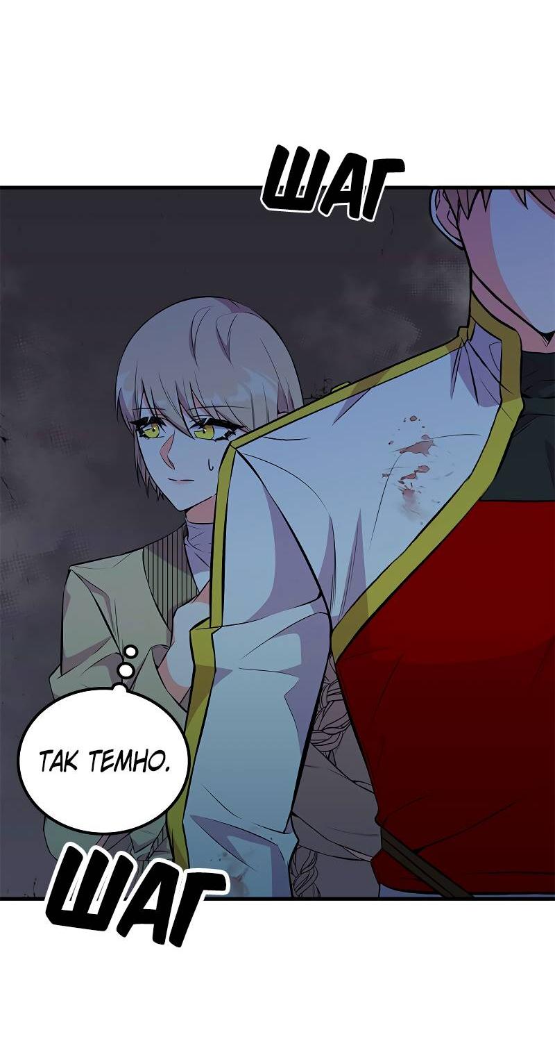 Манга Опальный брак Амелии - Глава 50 Страница 38