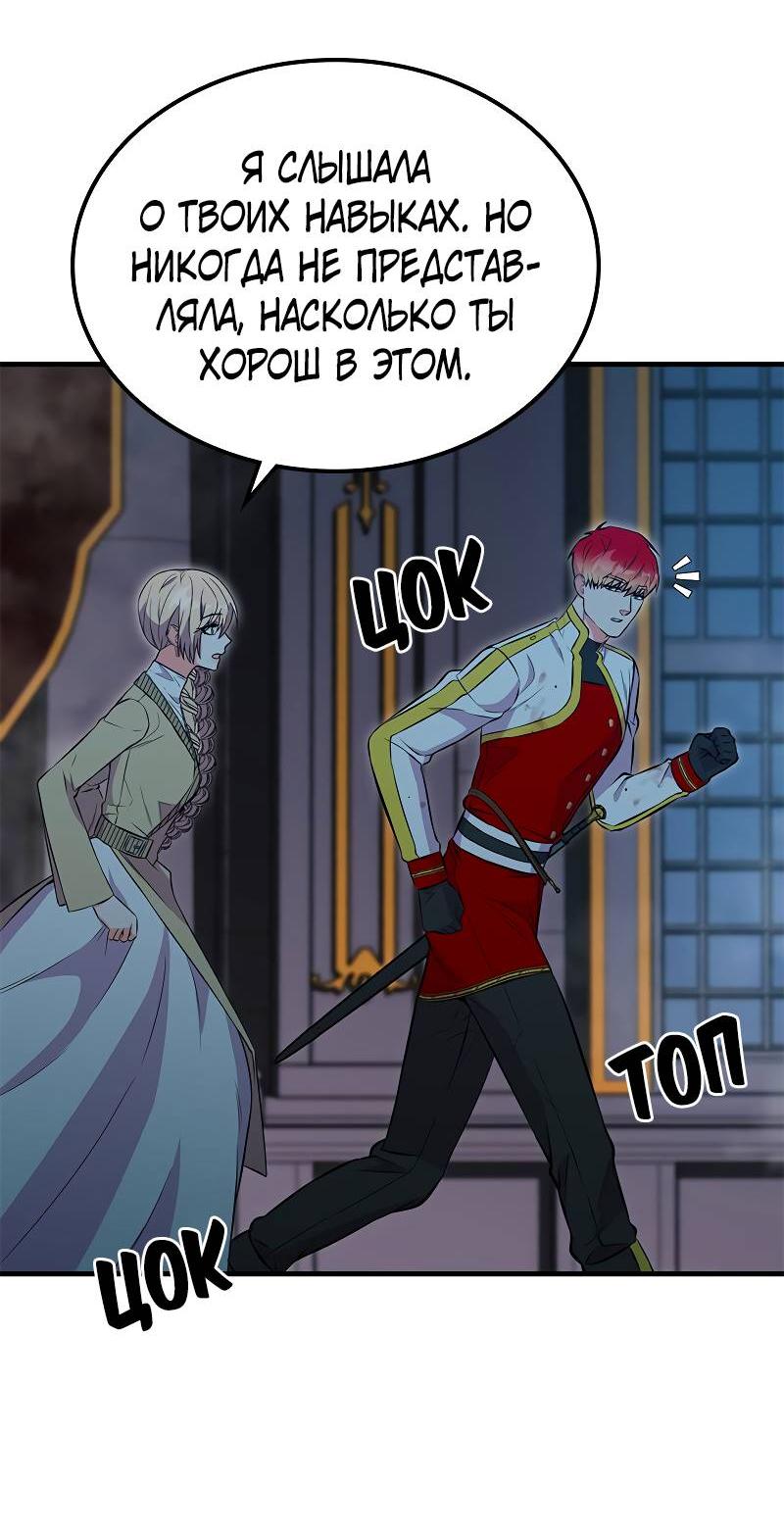 Манга Опальный брак Амелии - Глава 50 Страница 28