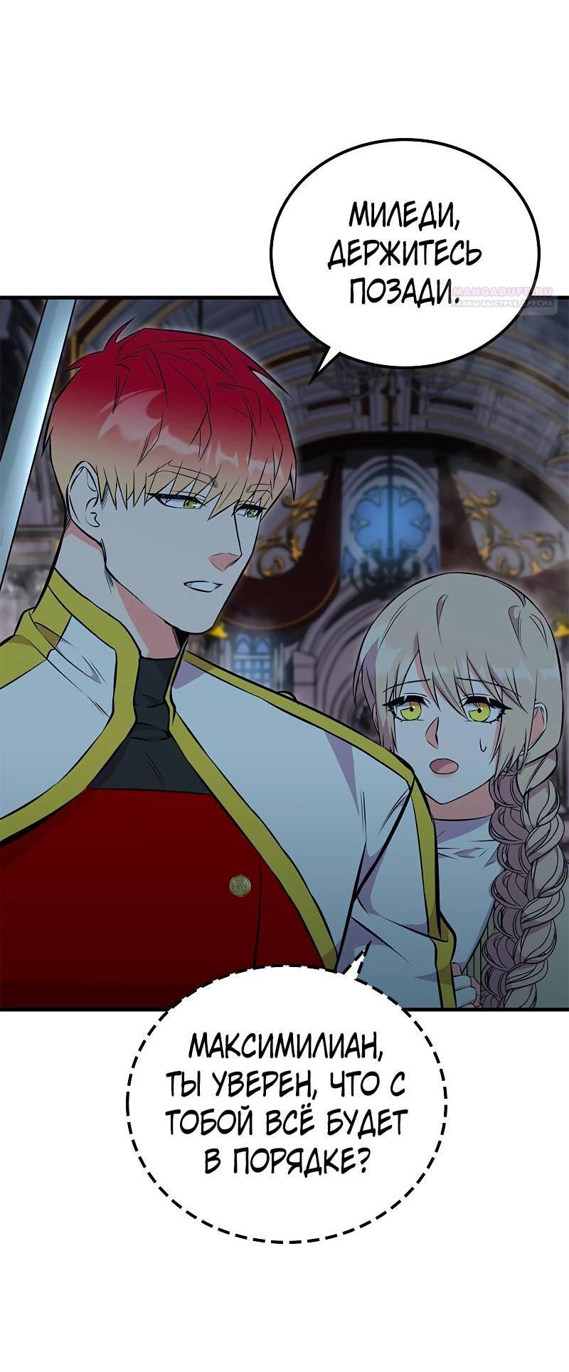 Манга Опальный брак Амелии - Глава 50 Страница 17
