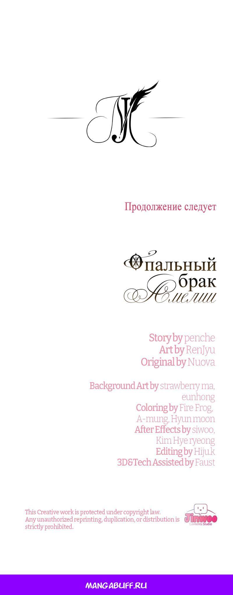 Манга Опальный брак Амелии - Глава 50 Страница 68