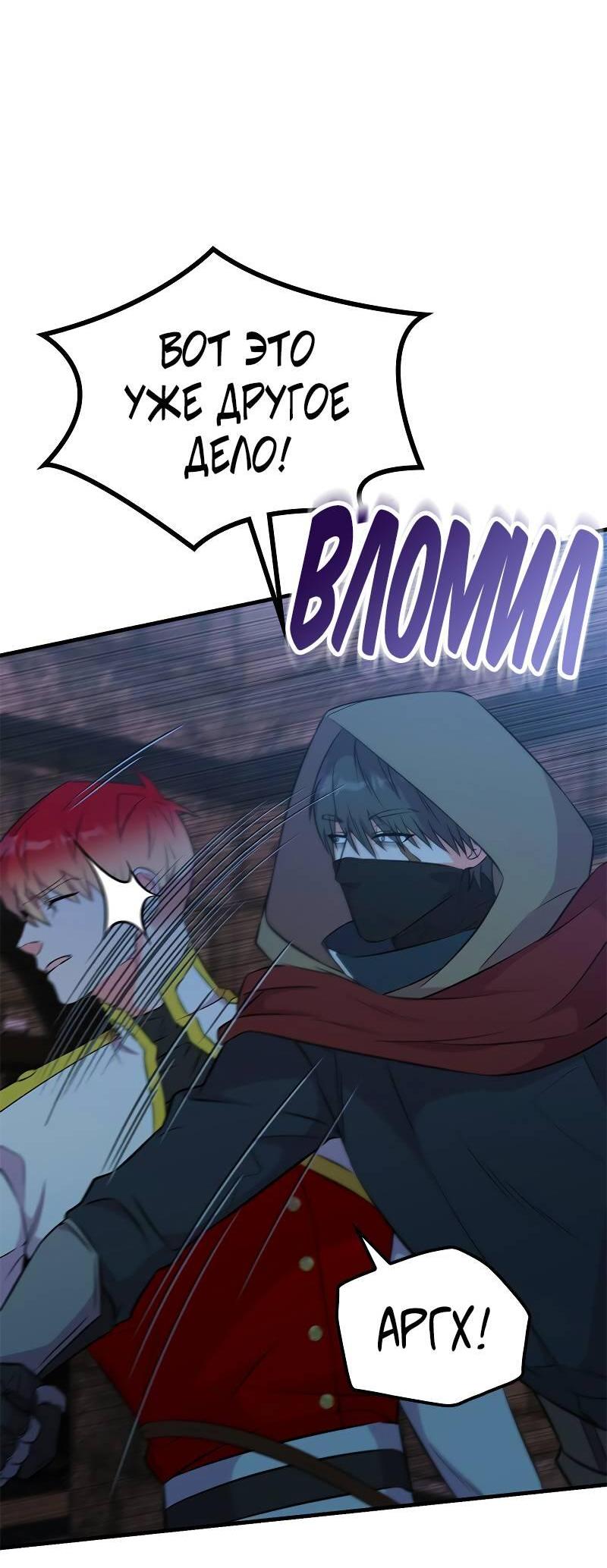 Манга Опальный брак Амелии - Глава 50 Страница 63