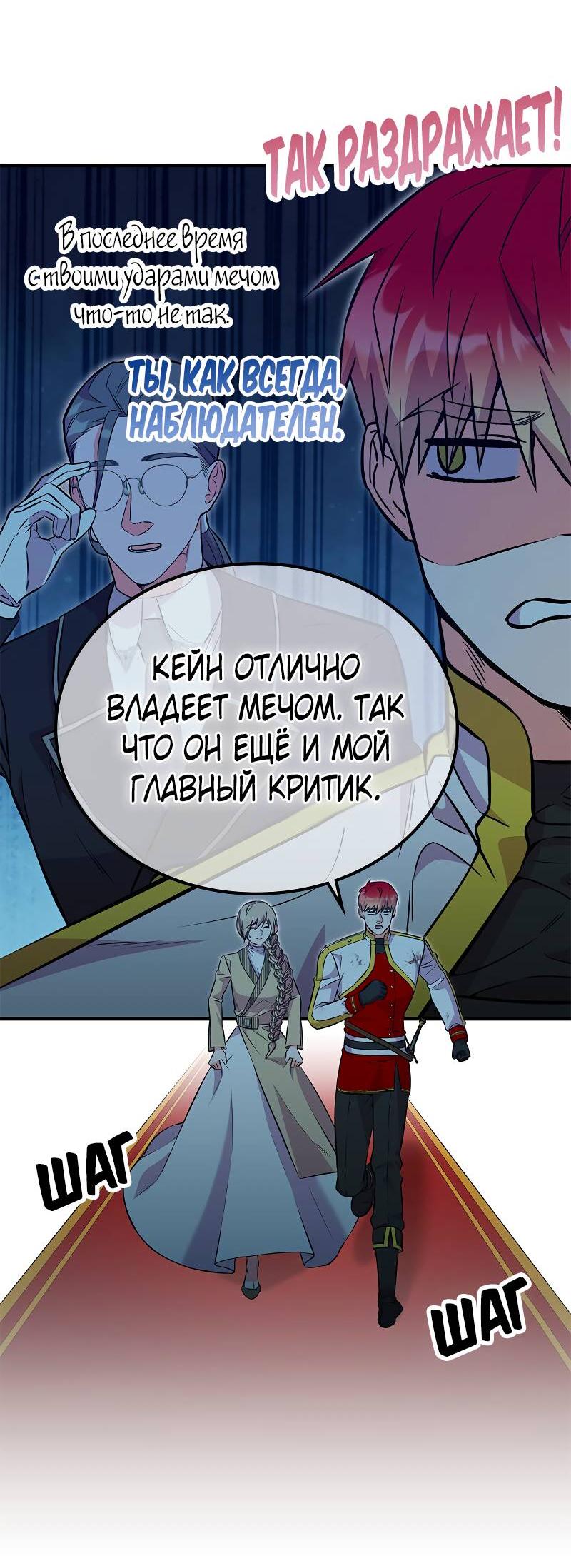 Манга Опальный брак Амелии - Глава 50 Страница 32