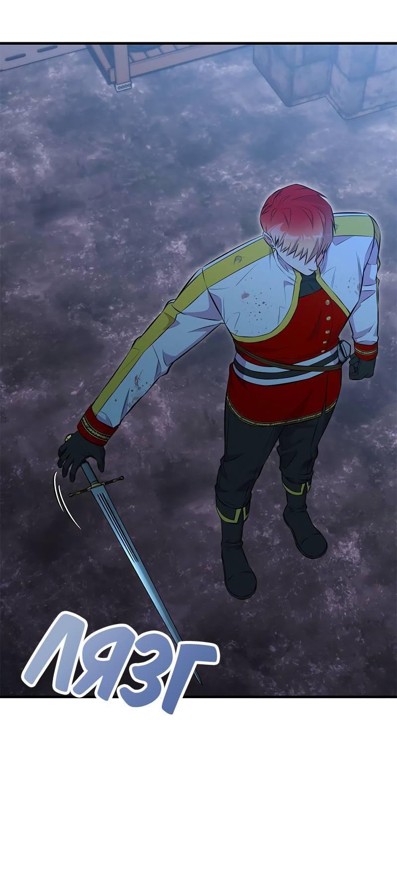 Манга Опальный брак Амелии - Глава 50 Страница 62